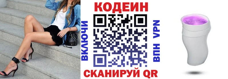 Кодеин Purple Drank Будённовск